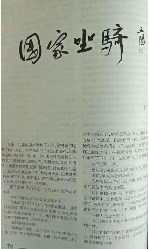 凉州人文小说《国家坐骑》即将面世 八大名家倾力推荐！