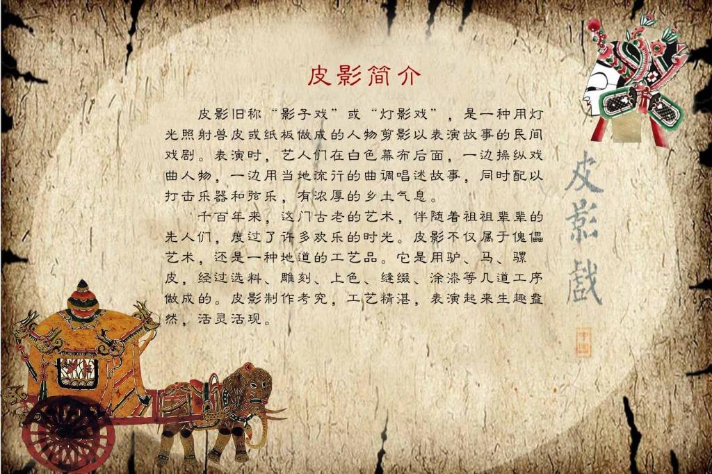 凉州皮影戏