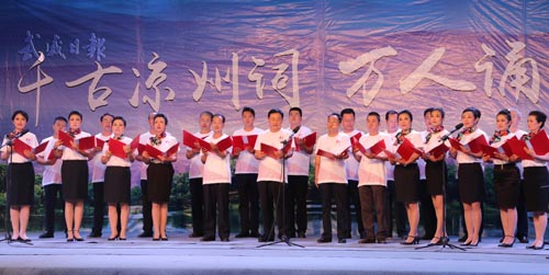 千古凉州词　 万人诵经典