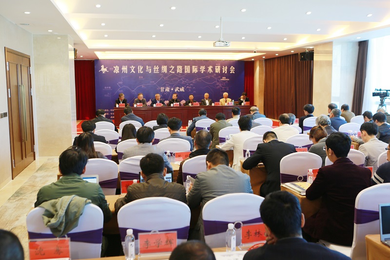 凉州文化与丝绸之路国际学术研讨会在武威举行