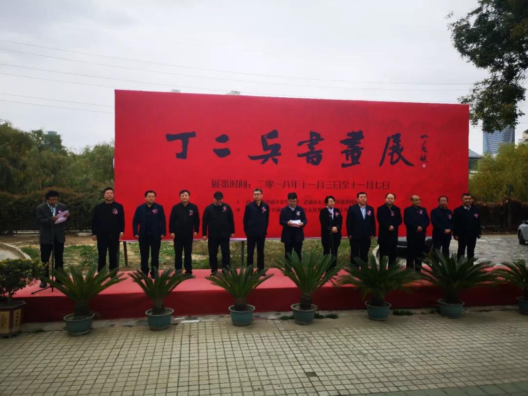 丁二兵先生书画展在省美术馆举办