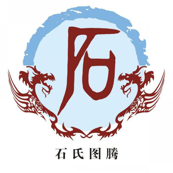 《敦煌遗书》“凉州六姓”考（二） —石姓述略
