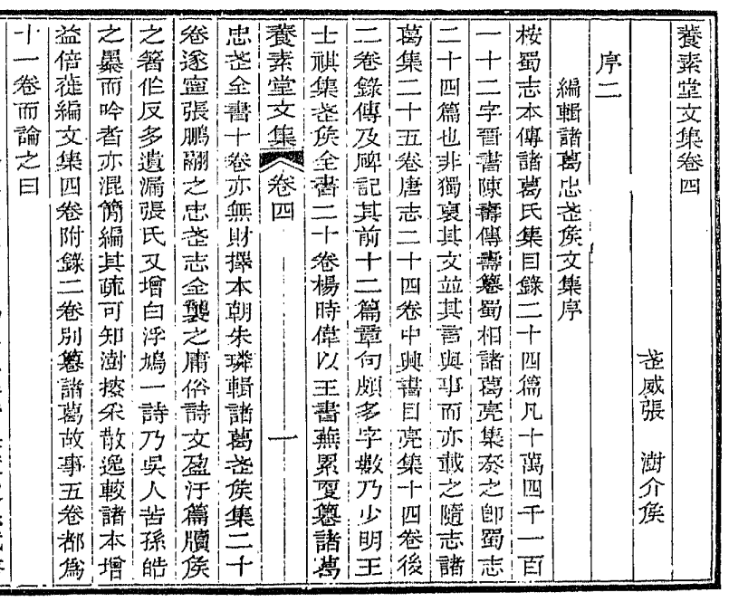 张澍与《诸葛忠武侯文集》