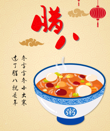又值嘉平第八辰