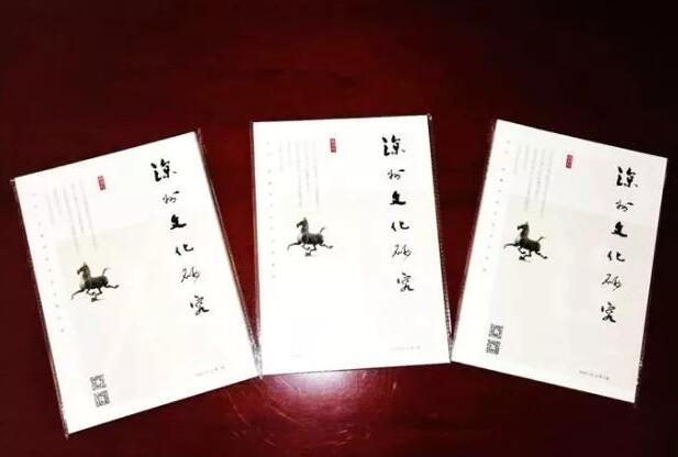 《凉州文化研究》正式创刊