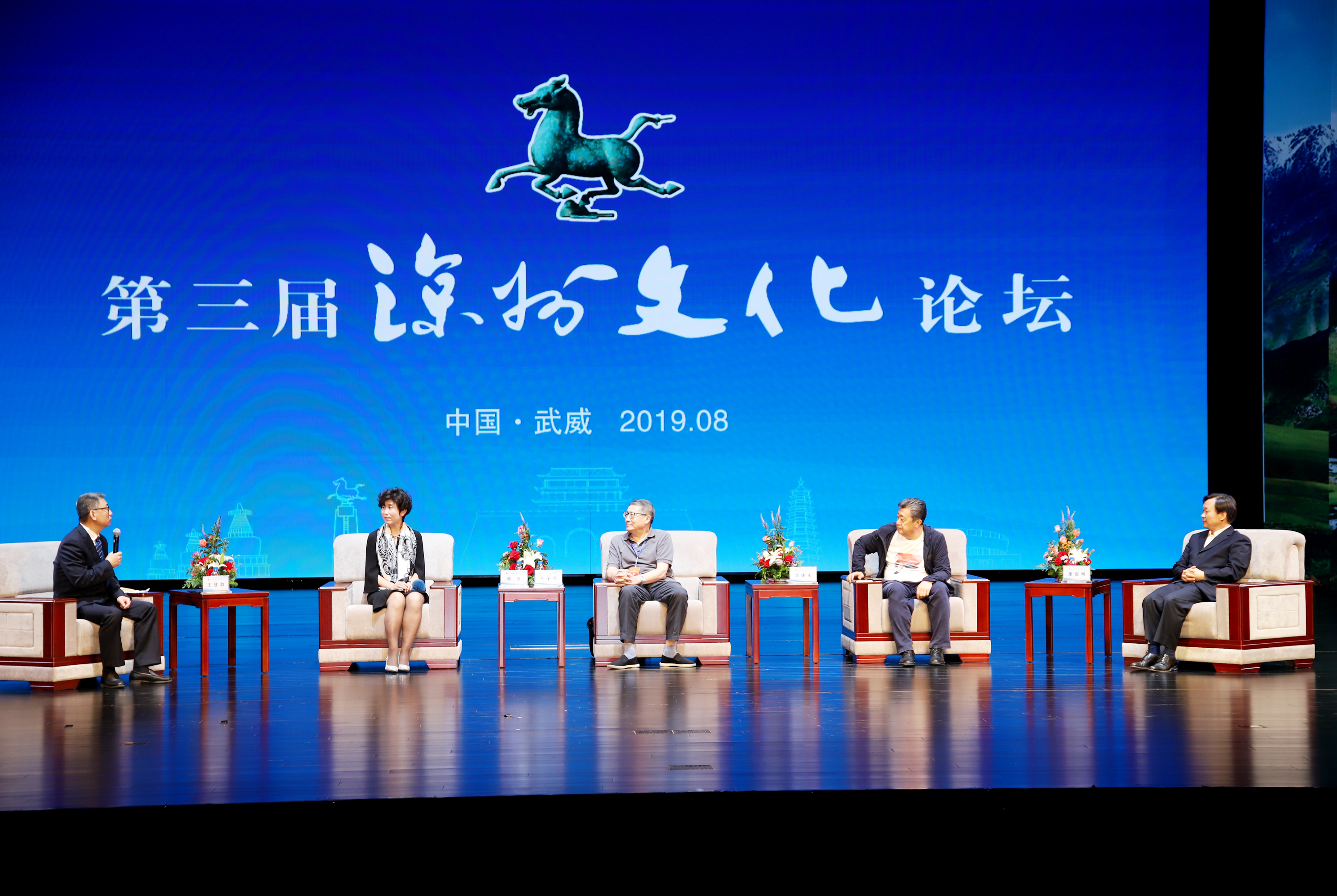 第三届凉州文化论坛隆重开幕