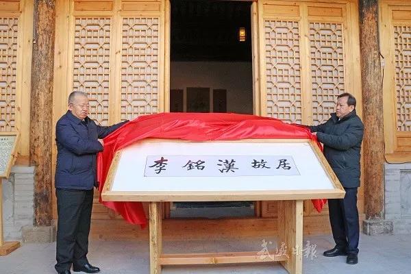 李铭汉故居修缮竣工临时开展