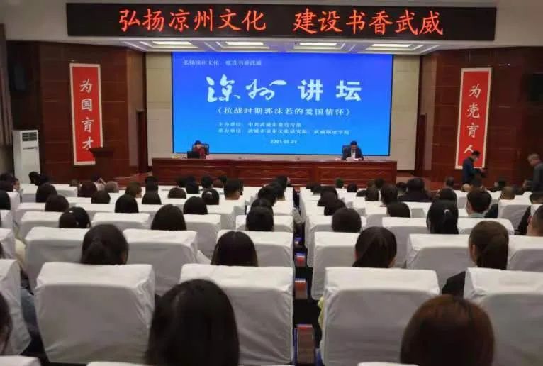 2021《凉州讲坛》开讲啦