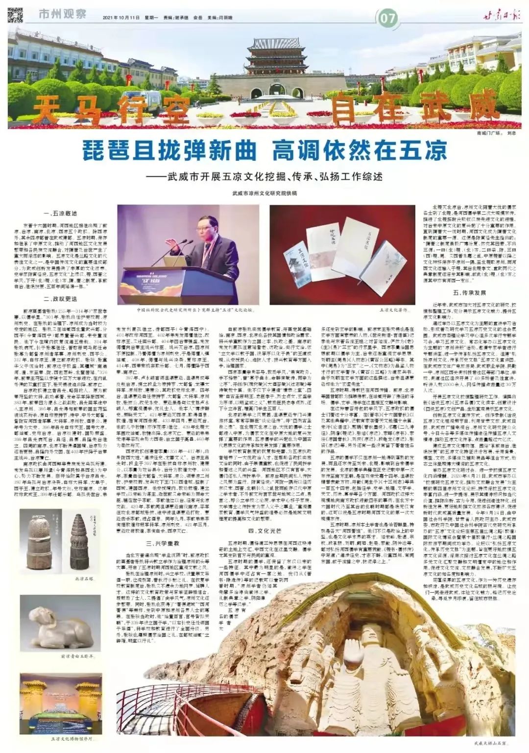 琵琶且拢弹新曲 高调依然在五凉——武威市开展五凉文化挖掘、传承、弘扬工作综述