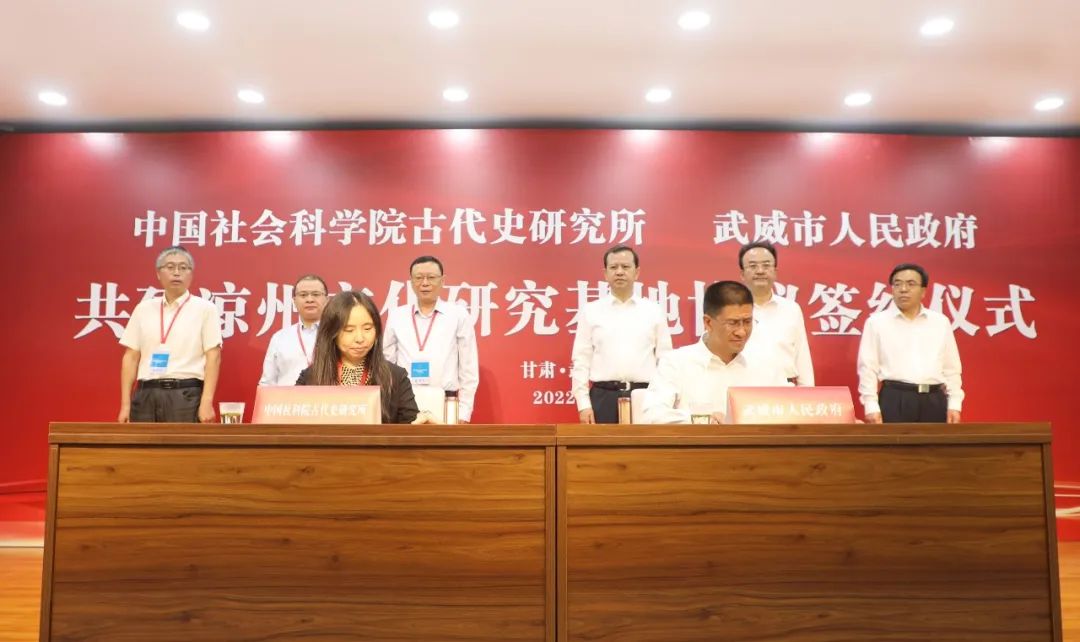 中国社科院古代史研究所与武威市签署共同建设凉州文化研究基地协议