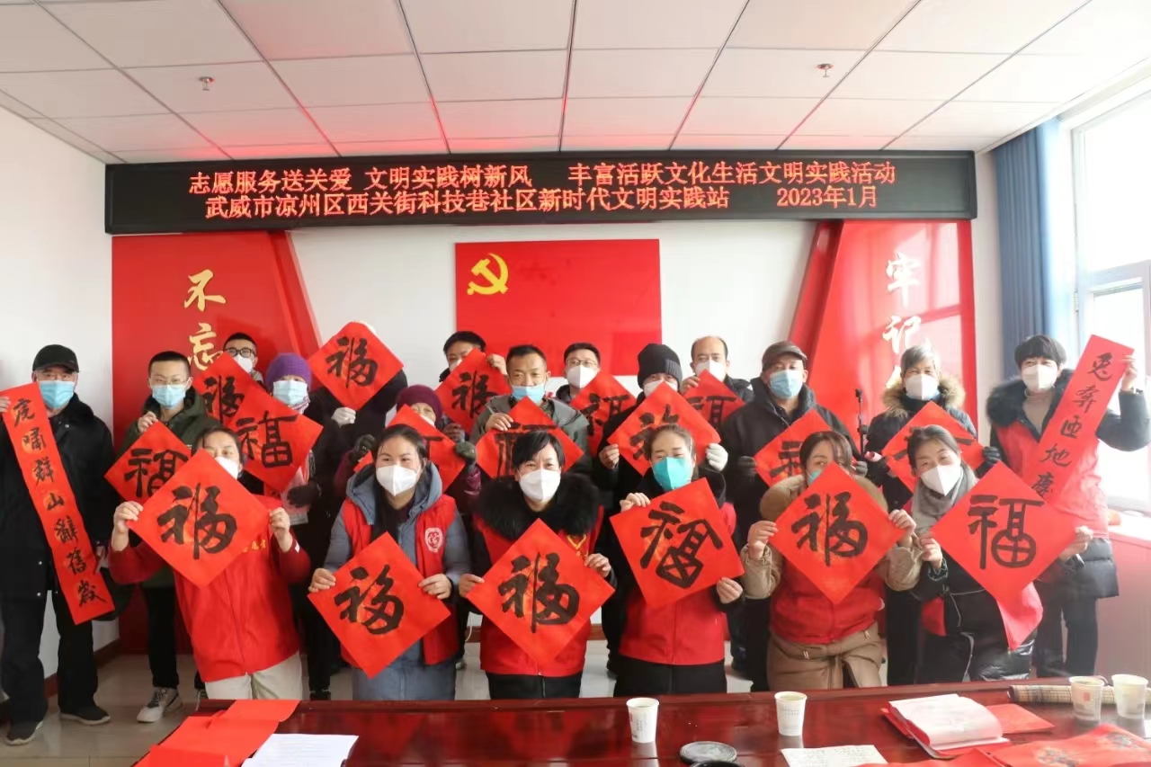 武威市凉州文化研究院开展“春联传温暖 执笔送祝福”志愿服务活动