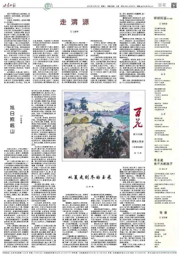 武威市凉州文化研究院徐兆宝三首诗歌被《甘肃日报》刊发