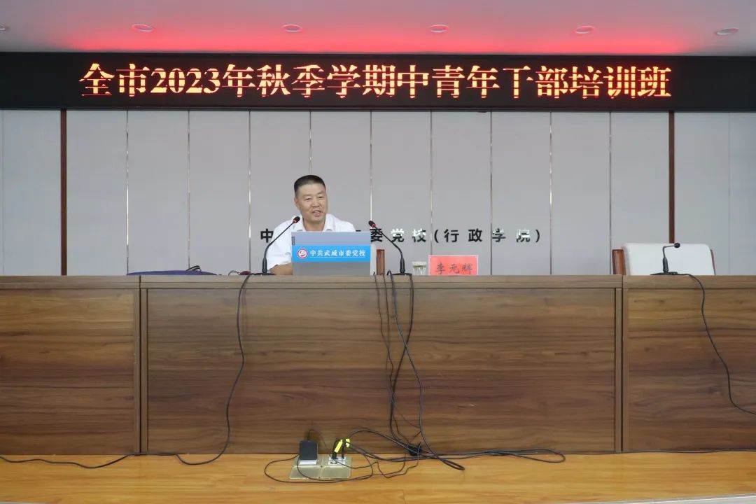 市凉州文化研究院李元辉副研究员在全市中青年干部培训班作专题讲座