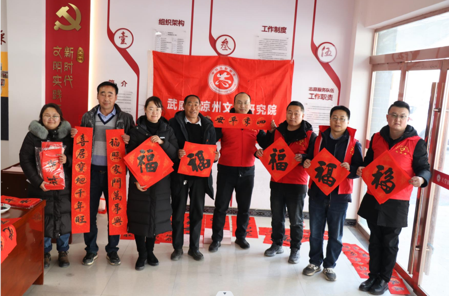 武威市凉州文化研究院开展“迎新春、送文化、树新风、共建和美乡村”活动