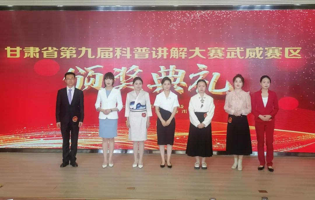 武威市凉州文化研究院两干部在甘肃省第九届科普讲解大赛武威赛区决赛分获二等奖
