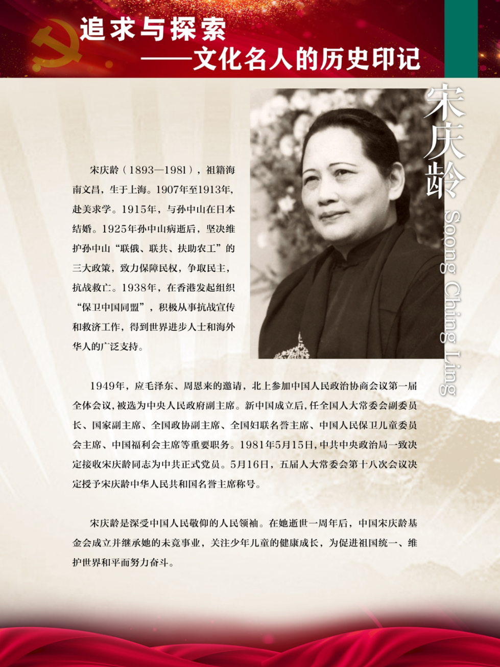 【强国复兴有我】《追求与探索——文化名人的历史印记》网上展览