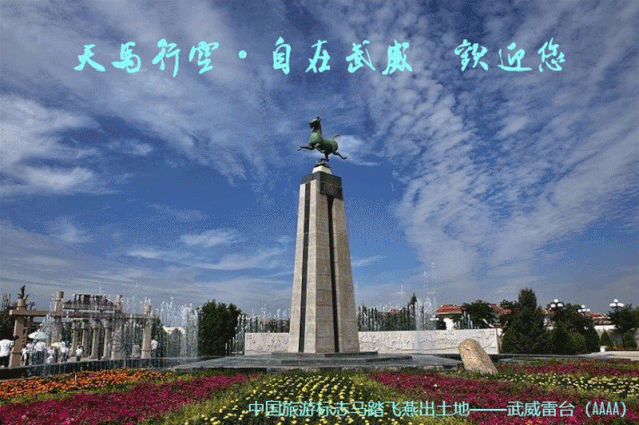 关于广泛征集《武威赋》的启事