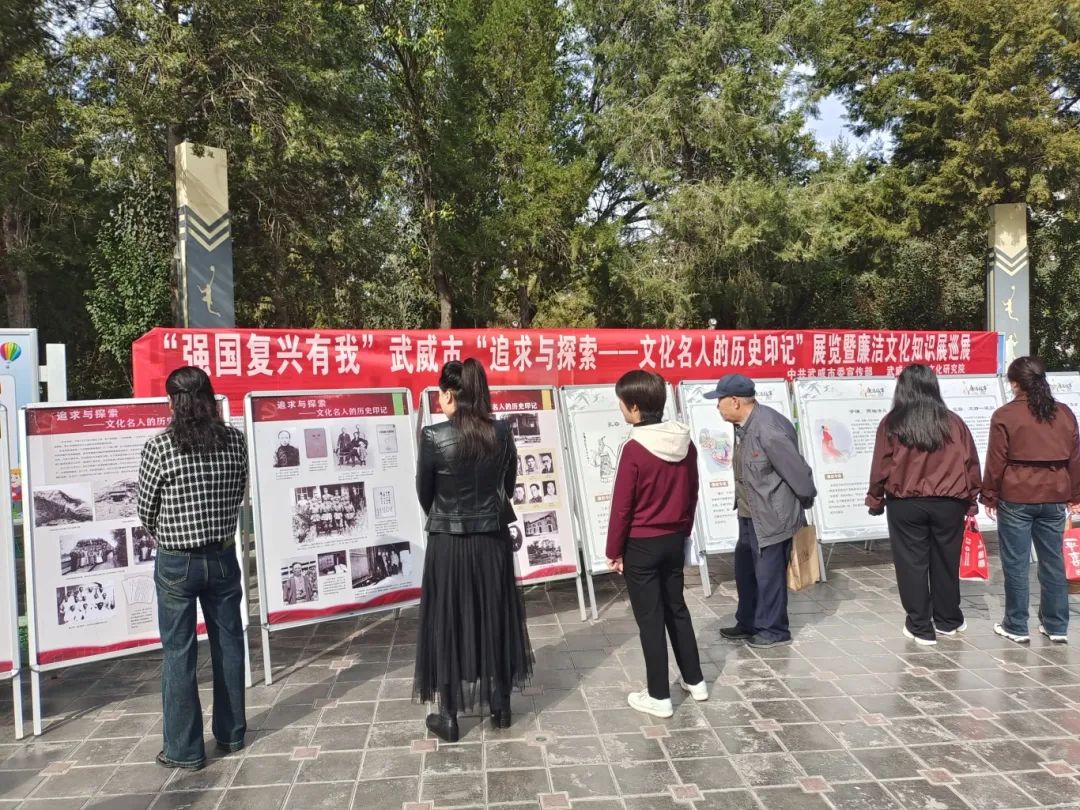 “追求与探索——文化名人的历史印记”展览暨廉洁文化知识展巡展在西郊公园开展