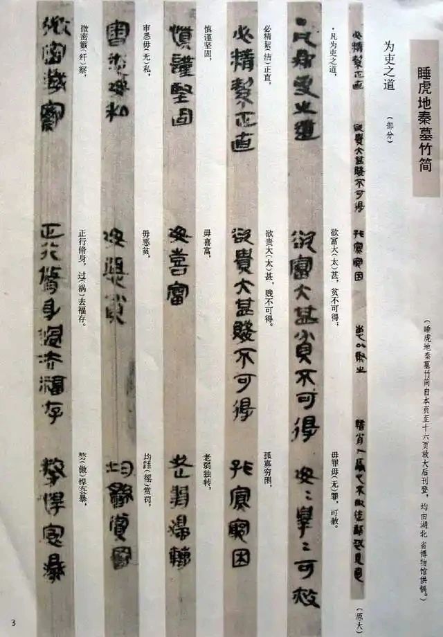 【廉洁文化】简牍中的廉洁文化