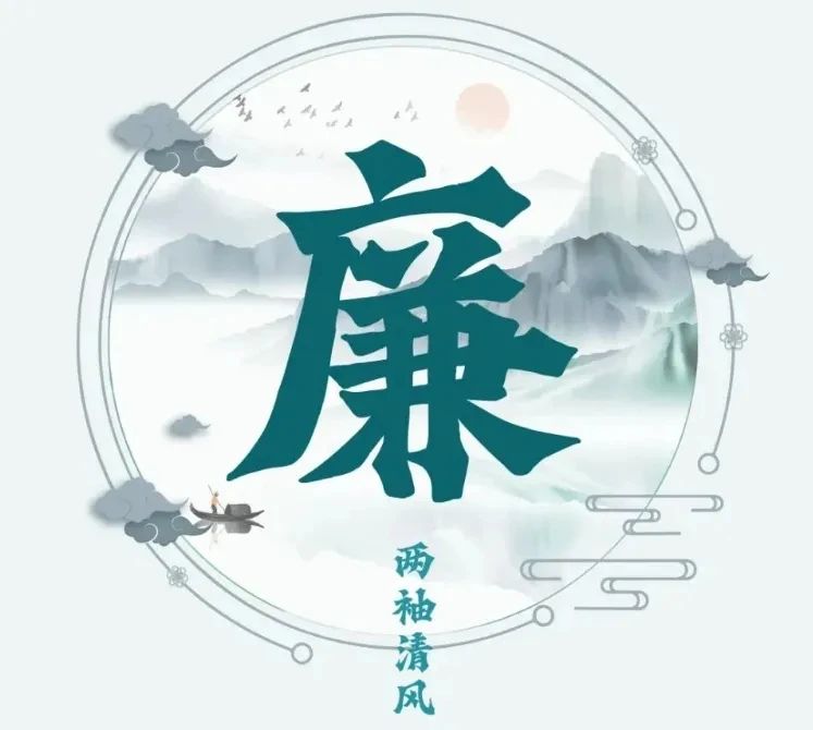 【廉洁文化】胡执礼：为官清廉不媚权势